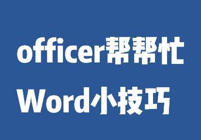 word2015某页变横向 word单独一页变成横向