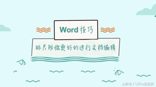 word标尺怎么还原 word还原标尺