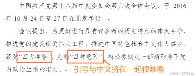 word里引号在那里 word在词前后加单引号