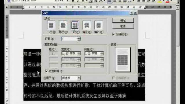 word怎么不分栏 2003word分栏