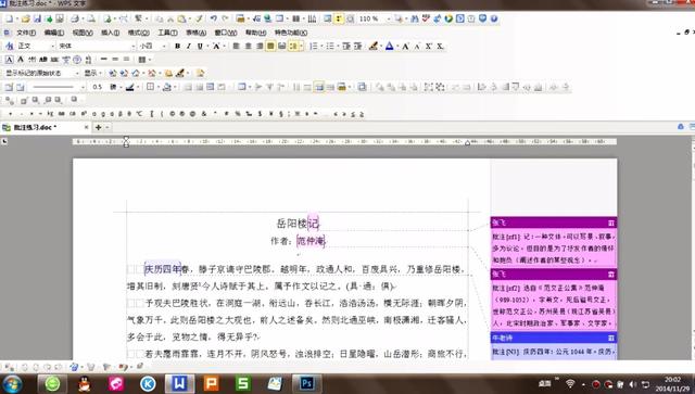 word中的标注 word修订模式怎么用