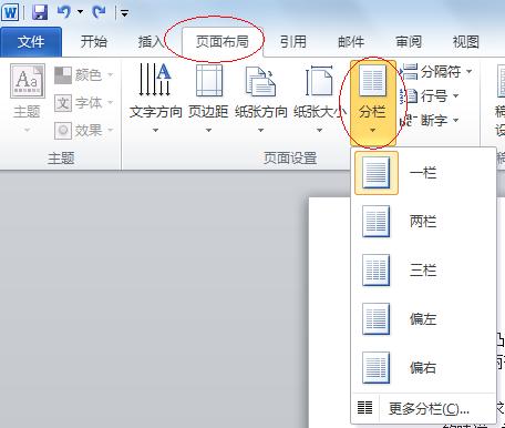 word正文分栏怎么设置 word正文分栏