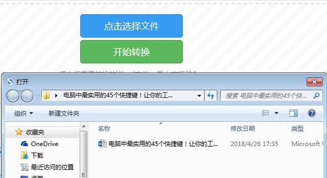 图片转成pdf再转word