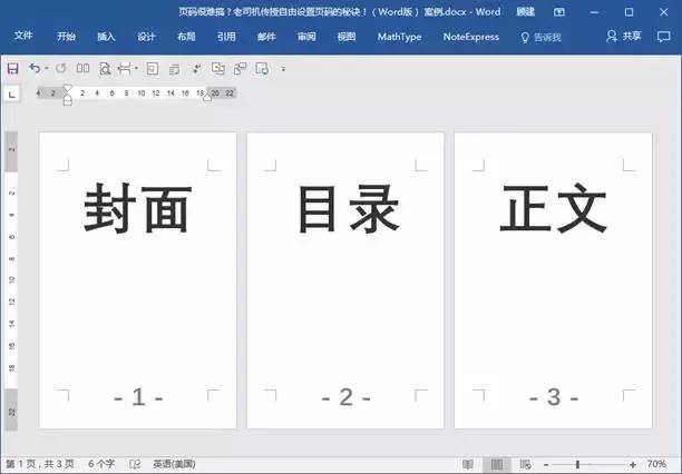 word文档页码怎么顺序 word怎么调整页码顺序