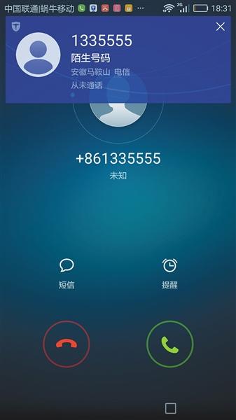电脑免费改号软件