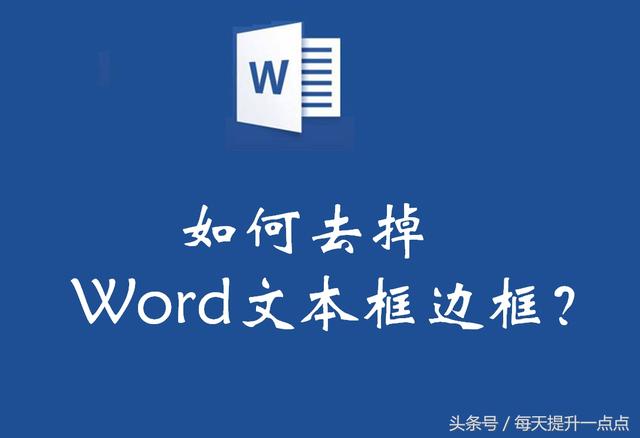 word转pdf 文本框内容 pdf转word 去掉文本框