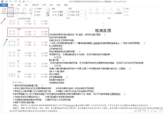 word怎么调纸张顺序 a3怎么正反1234