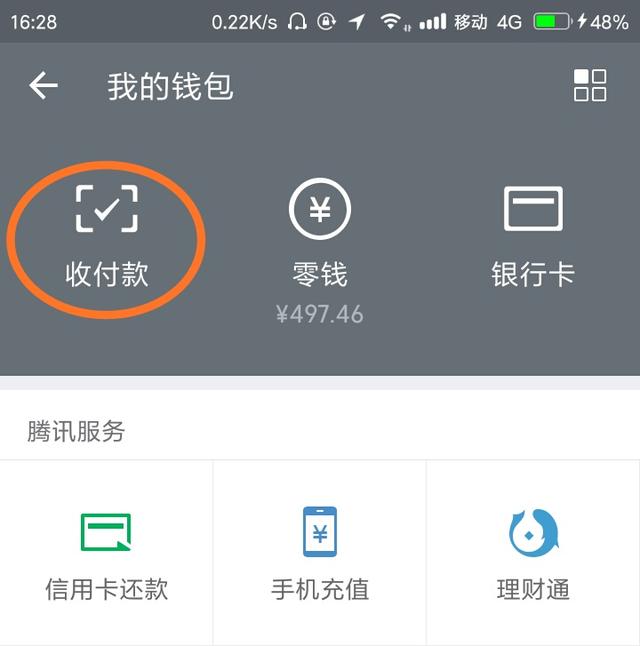 微信扫码付款制作软件 微信扫码付款