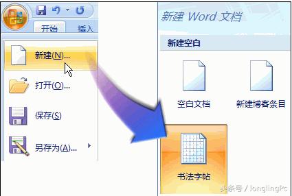 word2007中如何组合图形 word2007组合图形