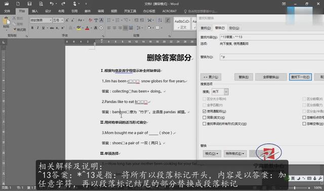 word无法删除答案 word批量删除答案