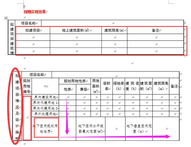 java使用word模板导出个人简历 java word模板导出