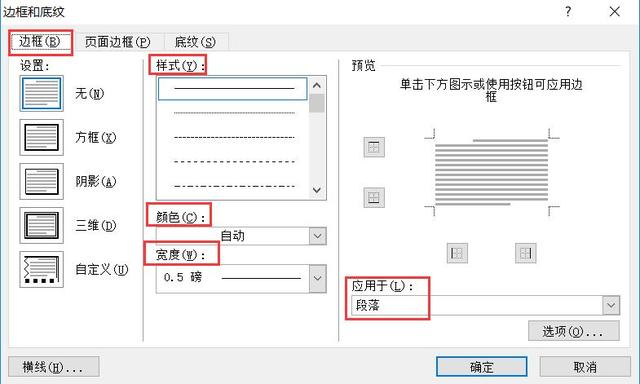 word2013边框与底纹 word2013边框和底纹
