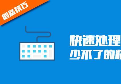 word必备技巧 word文档制作必备技巧