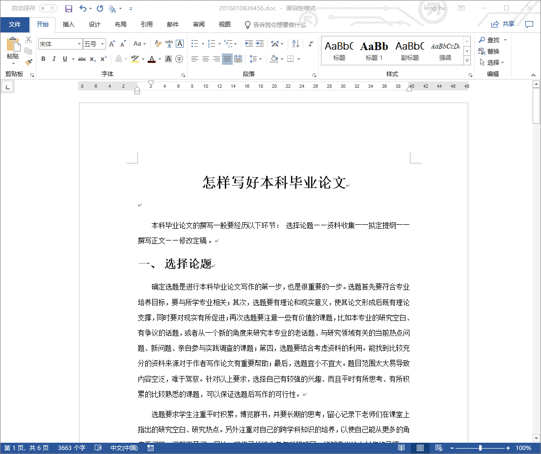 word文档制作文档编号 word文档序号自动编号
