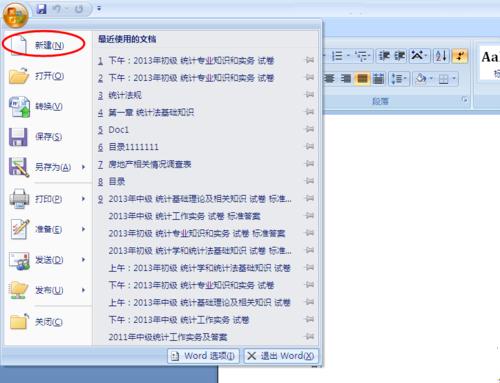 怎么在word打田字格 怎么在word里打田字格