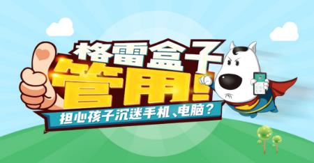 儿童上网管理软件免费 儿童电脑管理软件
