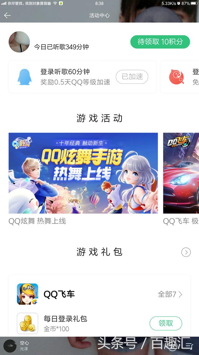 qq音乐加速软件 一键加速qq等级4.4天