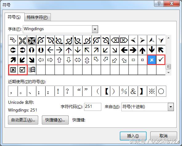 word里打叉 word方框里怎么打叉