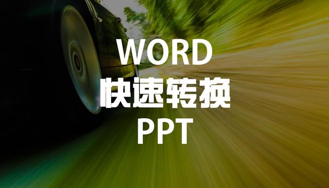 如何将word转换成照片 怎么将照片转换成word