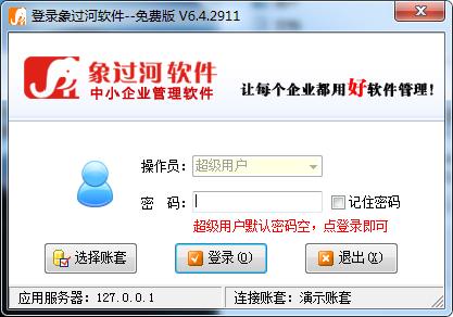 终身免费的进销存软件 进销存终身免费版