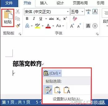 word多选择性粘贴 word选择性粘贴快捷键