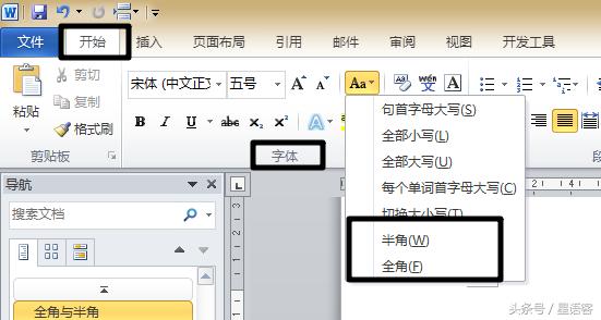 word 数字格式 半角 全角 97-2 word 数字全角转半角