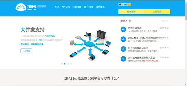 验证码识别输入软件 自动识别验证码软件