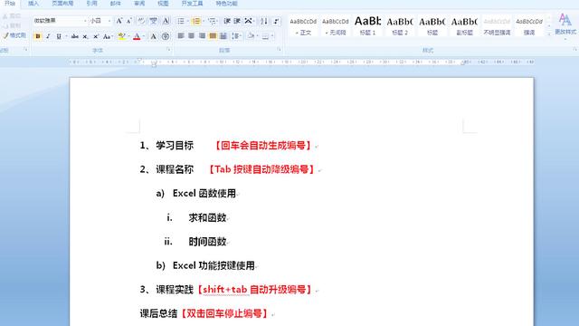word文档表格自动编号 怎么表格排序在哪里