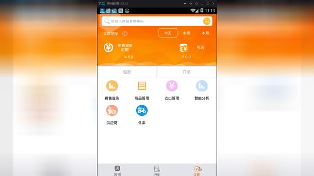 单机版超市收银软件 免费收银软件单机版