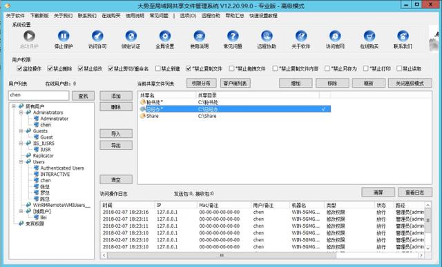 电脑修改软件的权限 电脑权限管理软件