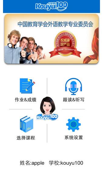 交互英语软件下载 新时代交互英语1