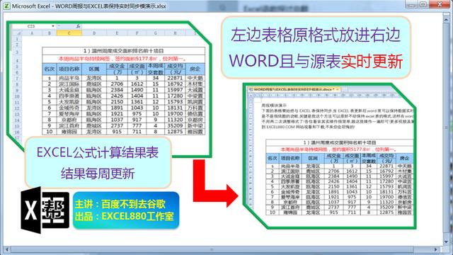 word粘贴后格式不对 excel数据统计方法