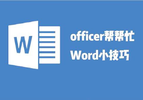 word怎么给文字加数字排序 word加数字排序