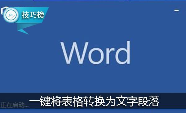 word表格段落在哪里 word表格段落行距