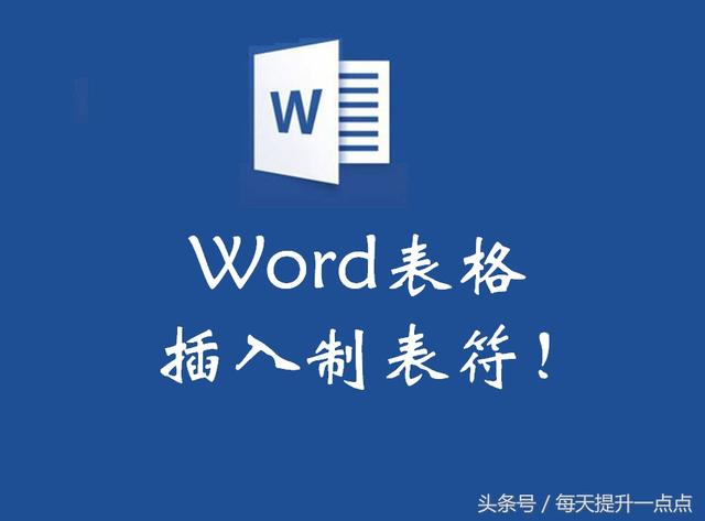 在word软件中下列操作中不能建立一个新 word建立目录