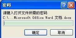 word2007文件密码破解 word文件密码破解