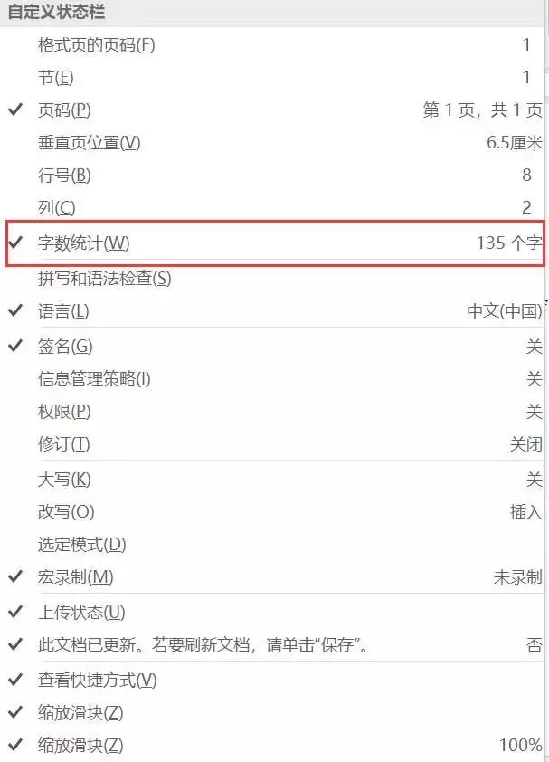 word中字数是怎么统计的 word中字数统计在哪