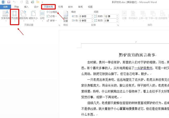 word文档怎么调页面颜色 word文档页面颜色设置