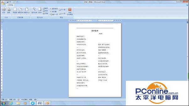 在word中怎么删除页眉的横线 word中删除页眉横线