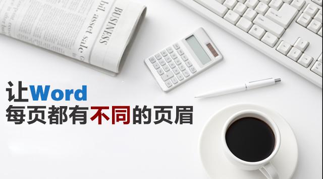 在word中如果要求打印文档时每一页都有 同时打印多个word文档