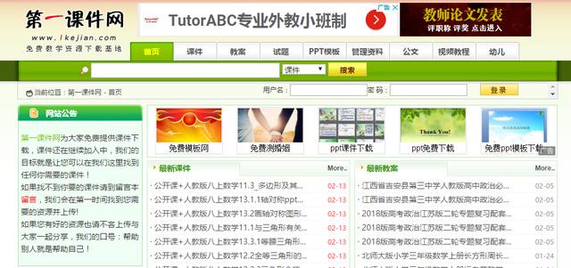 课件之家软件免费下载 ppt课件免费下载软件