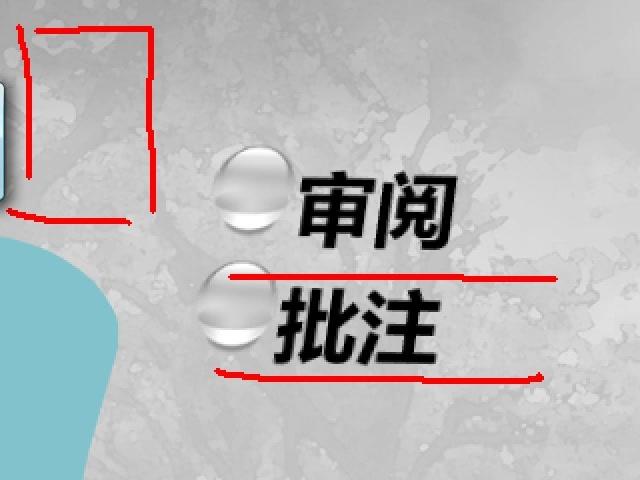 word批注转换成注释 word批注如何改成英文