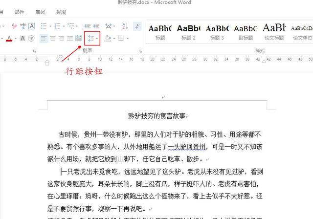 word段与段之间的距离 word两段之间的距离
