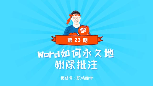word批注字体太小 word批注框太小