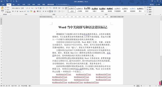 取消word自带波浪线 word取消红色波浪线