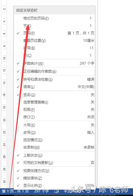 word中节与节之间 word中与上一节不同