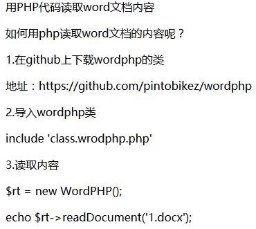php读取word文件内容 phpword 读取文件