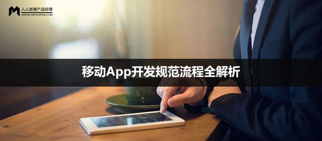 移动开发流程管理软件 软件开发流程管理