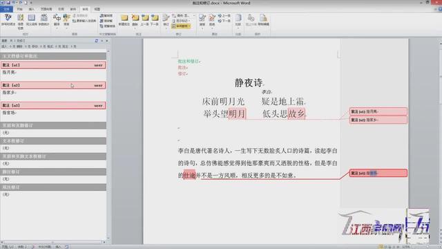 如何删除word2010中的批注 如何删除word中的批注