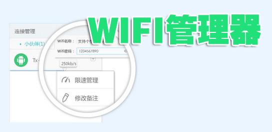 光千wifi怎么管理软件 wifi管理软件